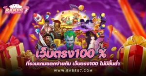 เว็บตรง100 %-babes7